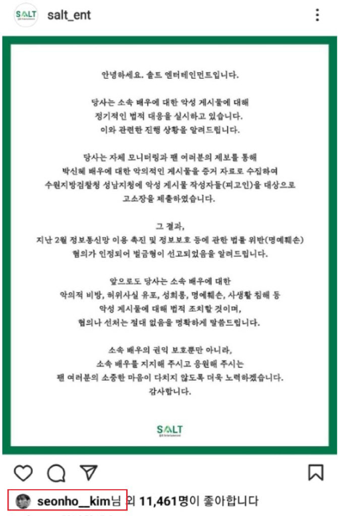  솔트엔터테인먼트 입장 전문.txt