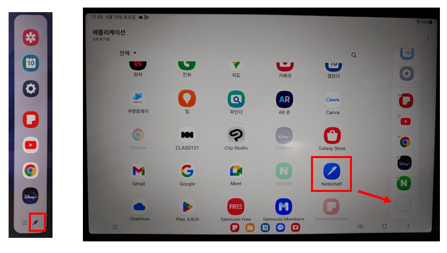 엣지 패널에 앱 추가