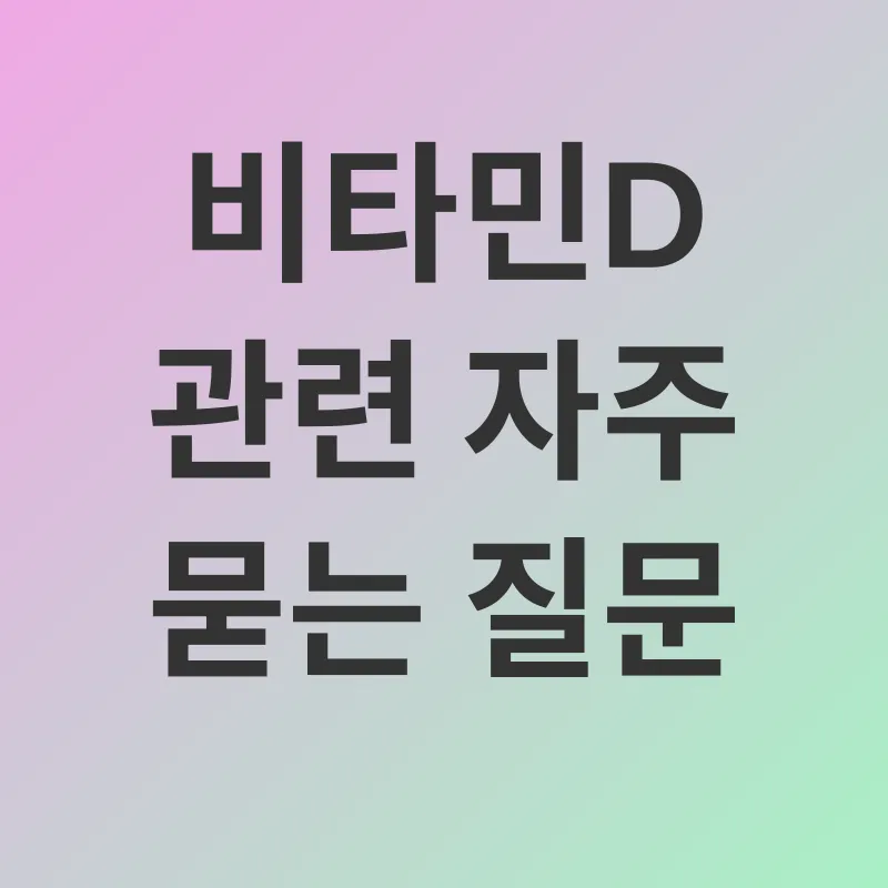 비타민D_4