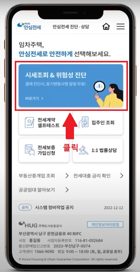 주택 시세조회