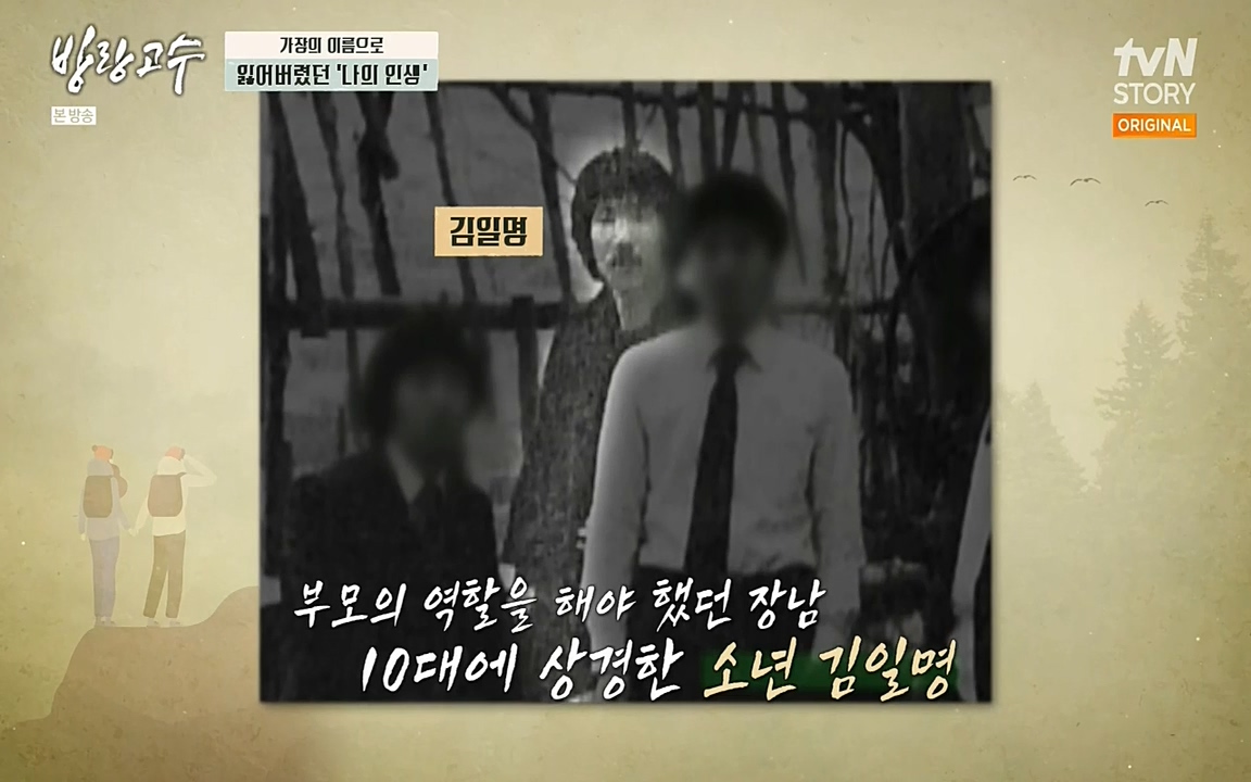 방랑고수.E03.220413p-NEXT.mp4_20220413_190757.105.jpg