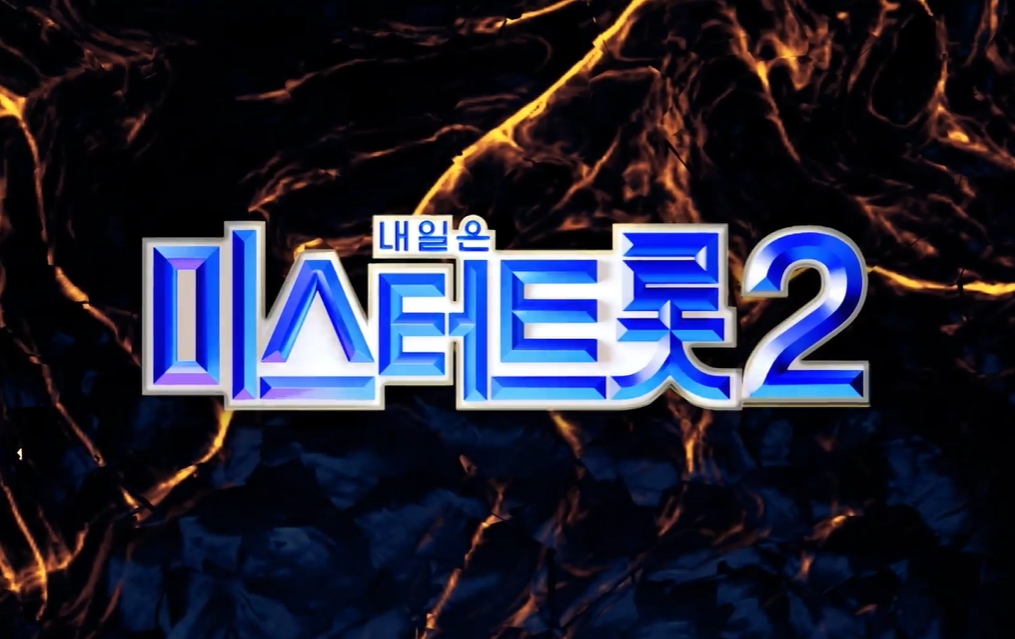 미스터트롯 영웅들의 탄생 6회 재방송 다시보기