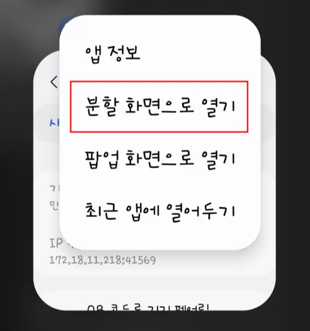 멀티태스킹에서 분할화면으로 adb 앱 열기