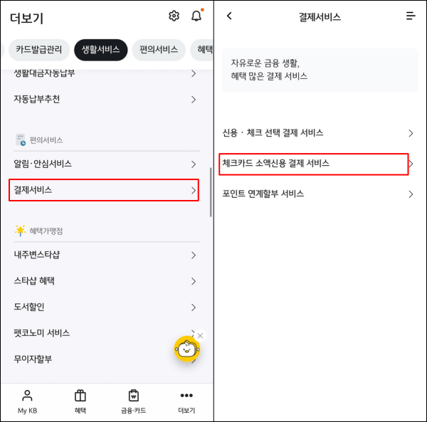 소액신용결제 신청하는 방법