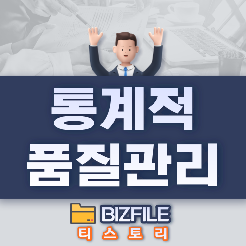  통계적 품질관리 교재 PDF