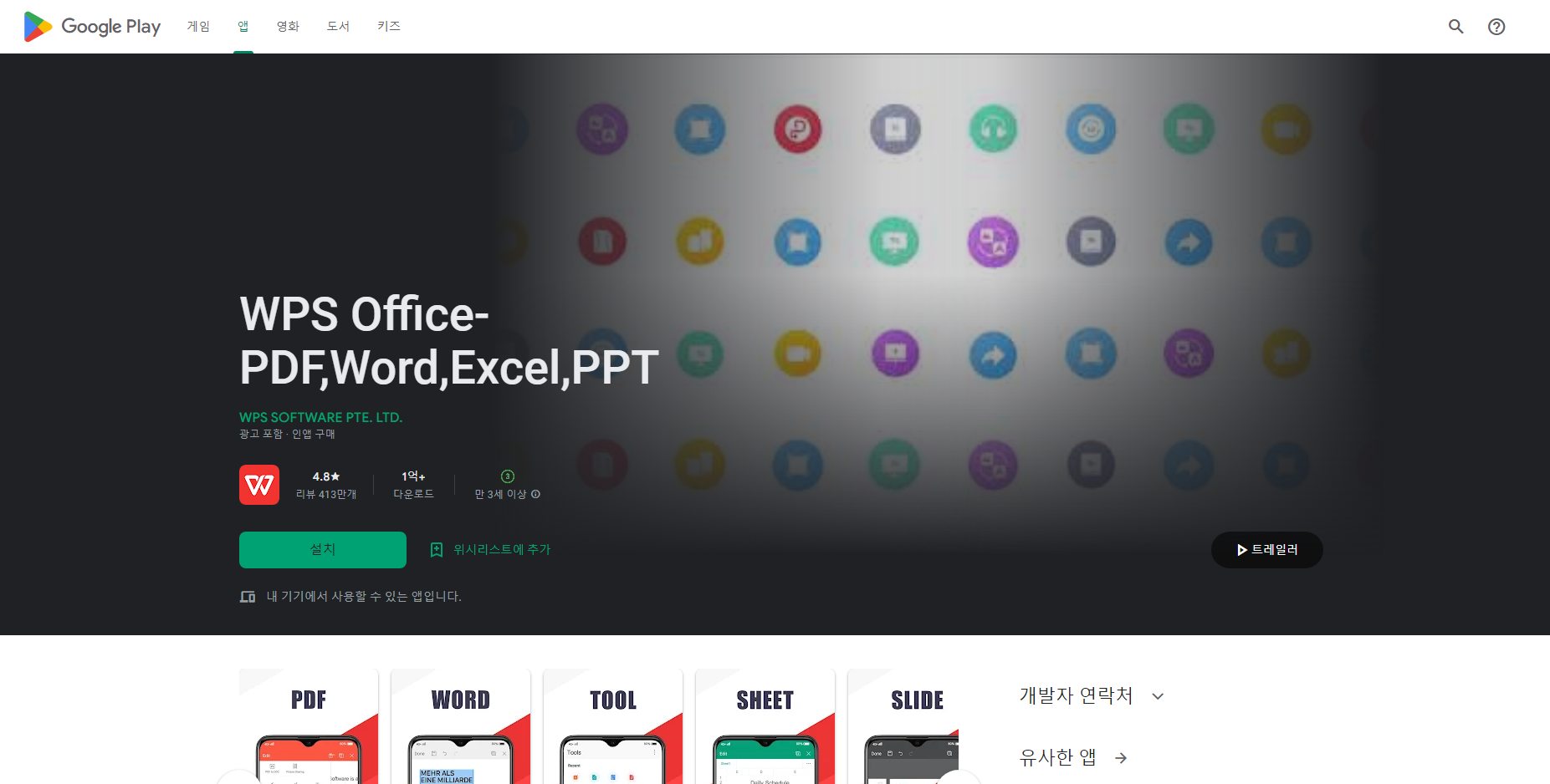 WPS Office&#44; PDF&#44;Word&#44;Excel&#44;PPT