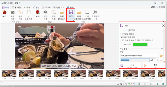 Screen To Gif 저장