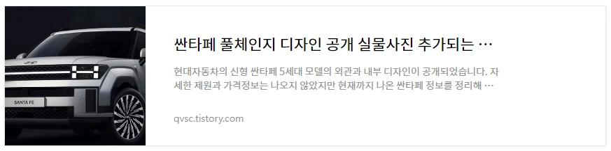 싼타페 풀체인지 바로보기