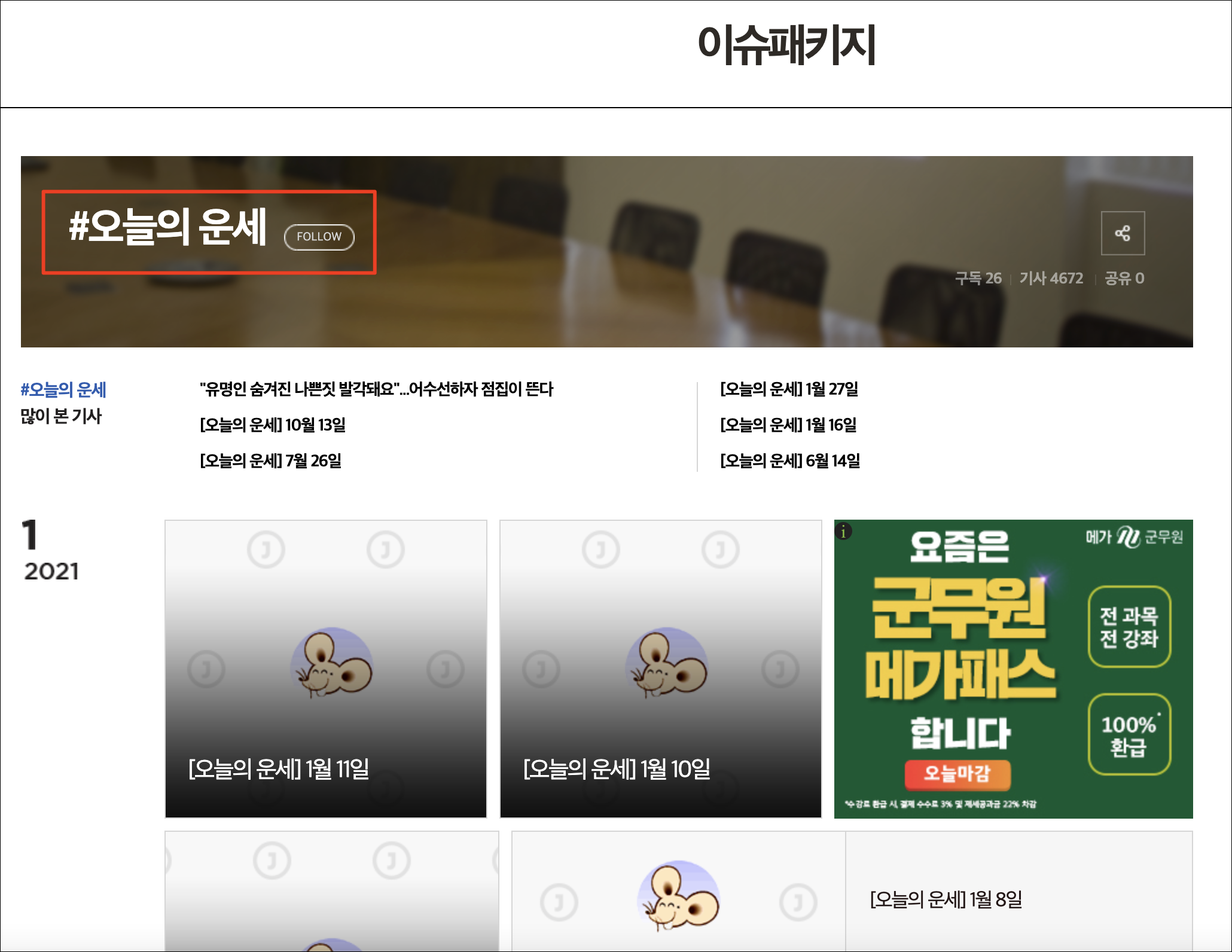 중앙일보 조규문 오늘의 운세 보는 방법