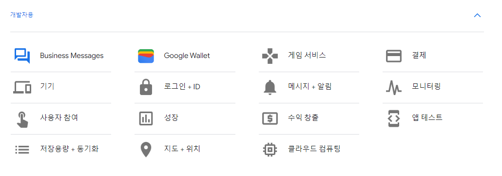 google-개발자