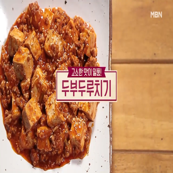  두부두루치기 : 알토란 두부두루치기 레시피