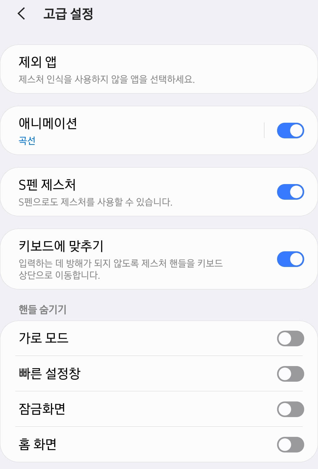 제외-앱-키보드에-맞추기-등을-사용하기-편하도록-설정