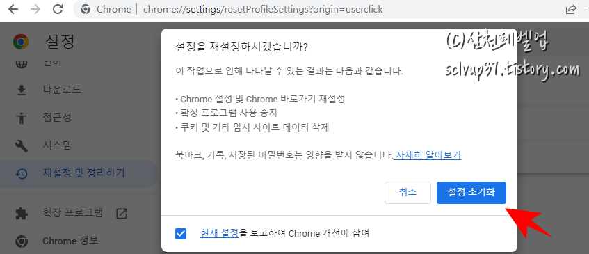 윈도우(11,10) 크롬 브라우저 설정 초기화 기본값 복원 버튼