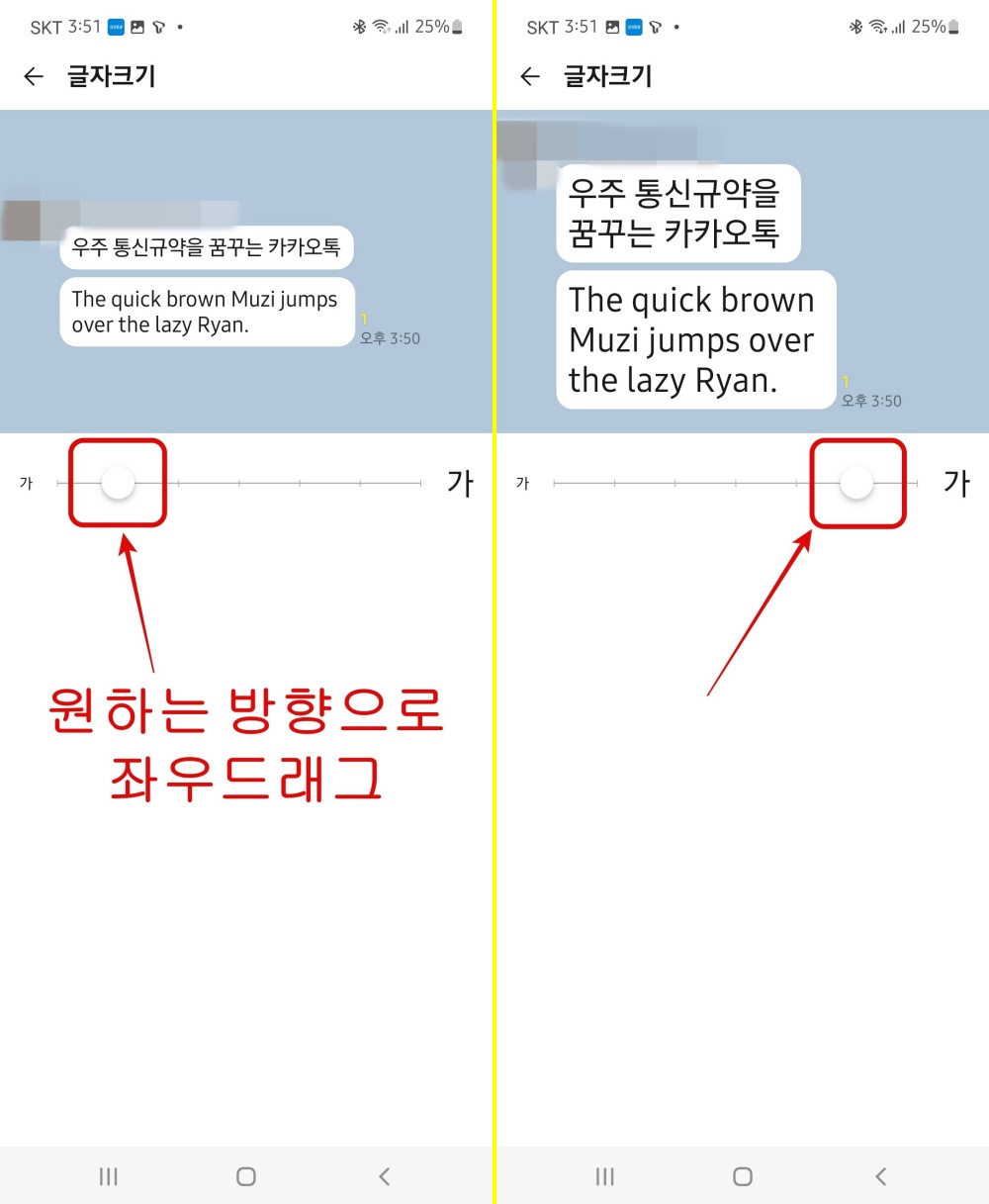 카카오톡 글자크기 변경하기_03