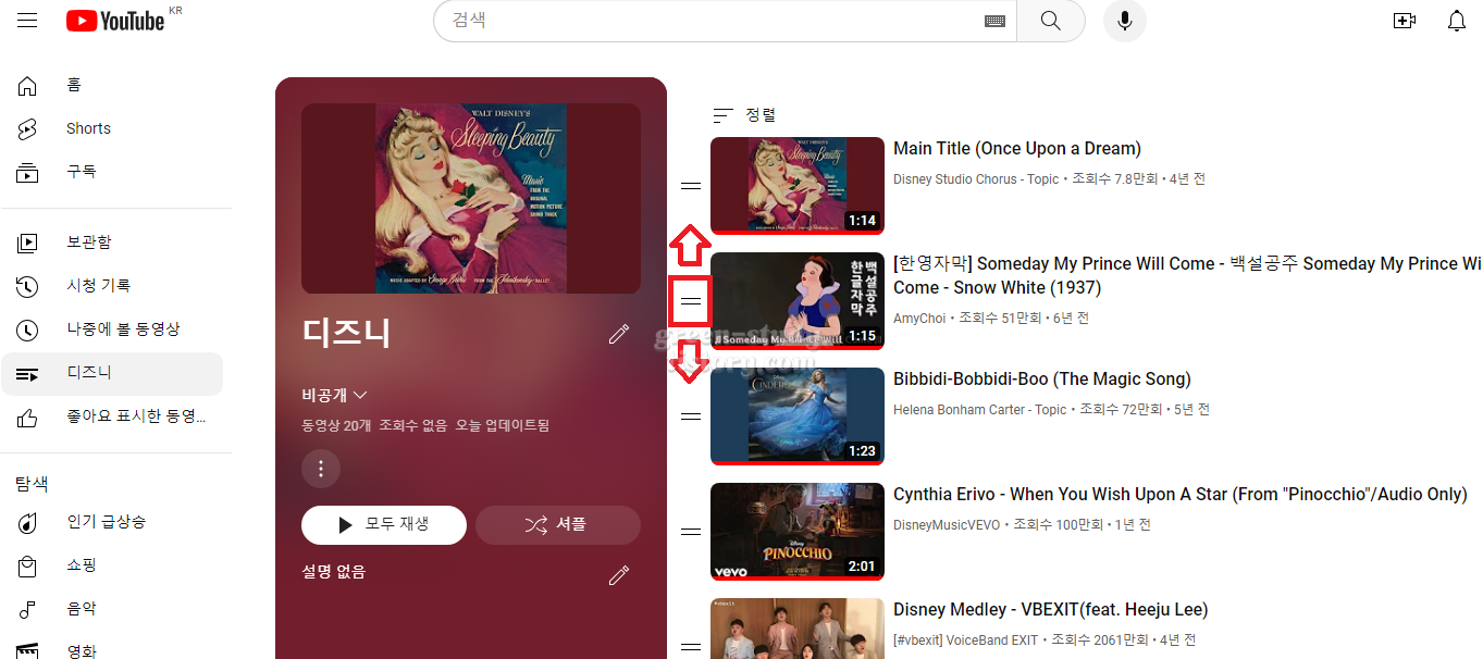 유튜브 영상 재생 목록 만들기_6.webp