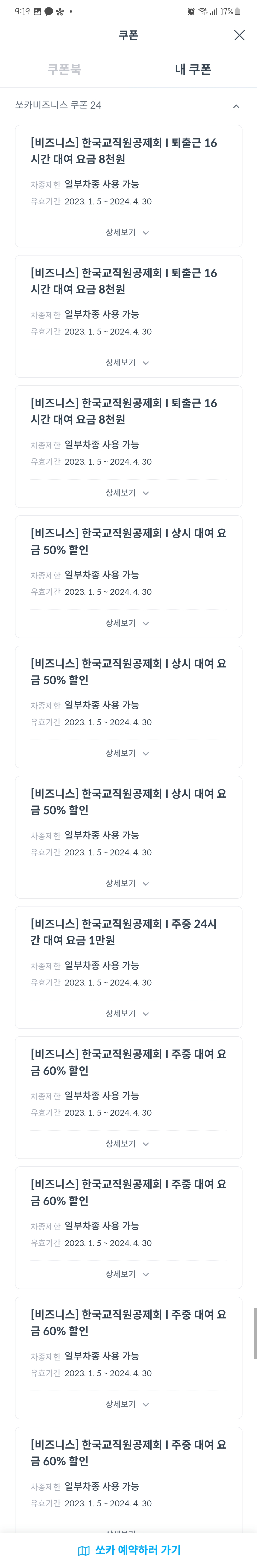 쏘카 할인쿠폰