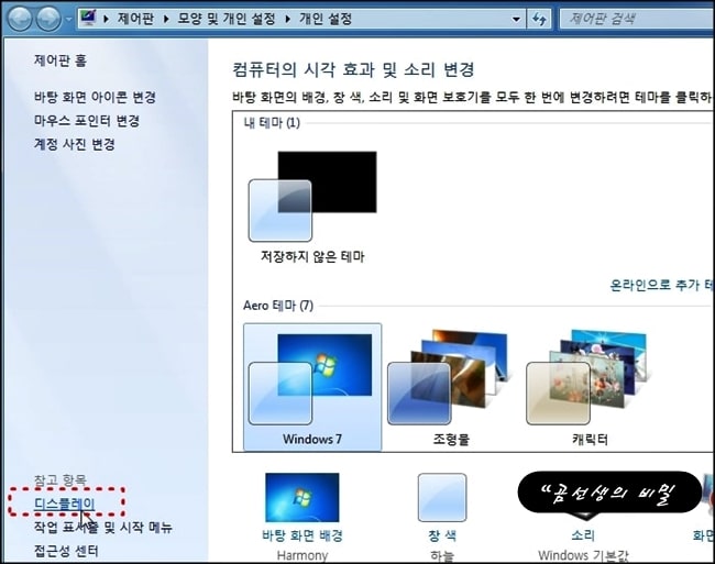 PC_모니터_밝기_조절하기_2
