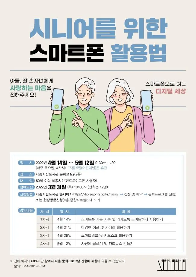 시니어를 위한 스마트폰 활용법