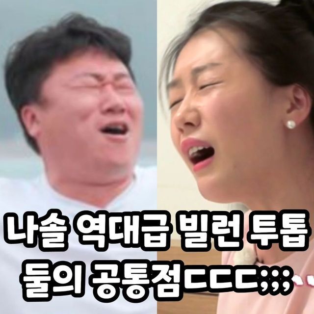  c 나는 솔로 역대급 빌런들의 공통점⋯! c