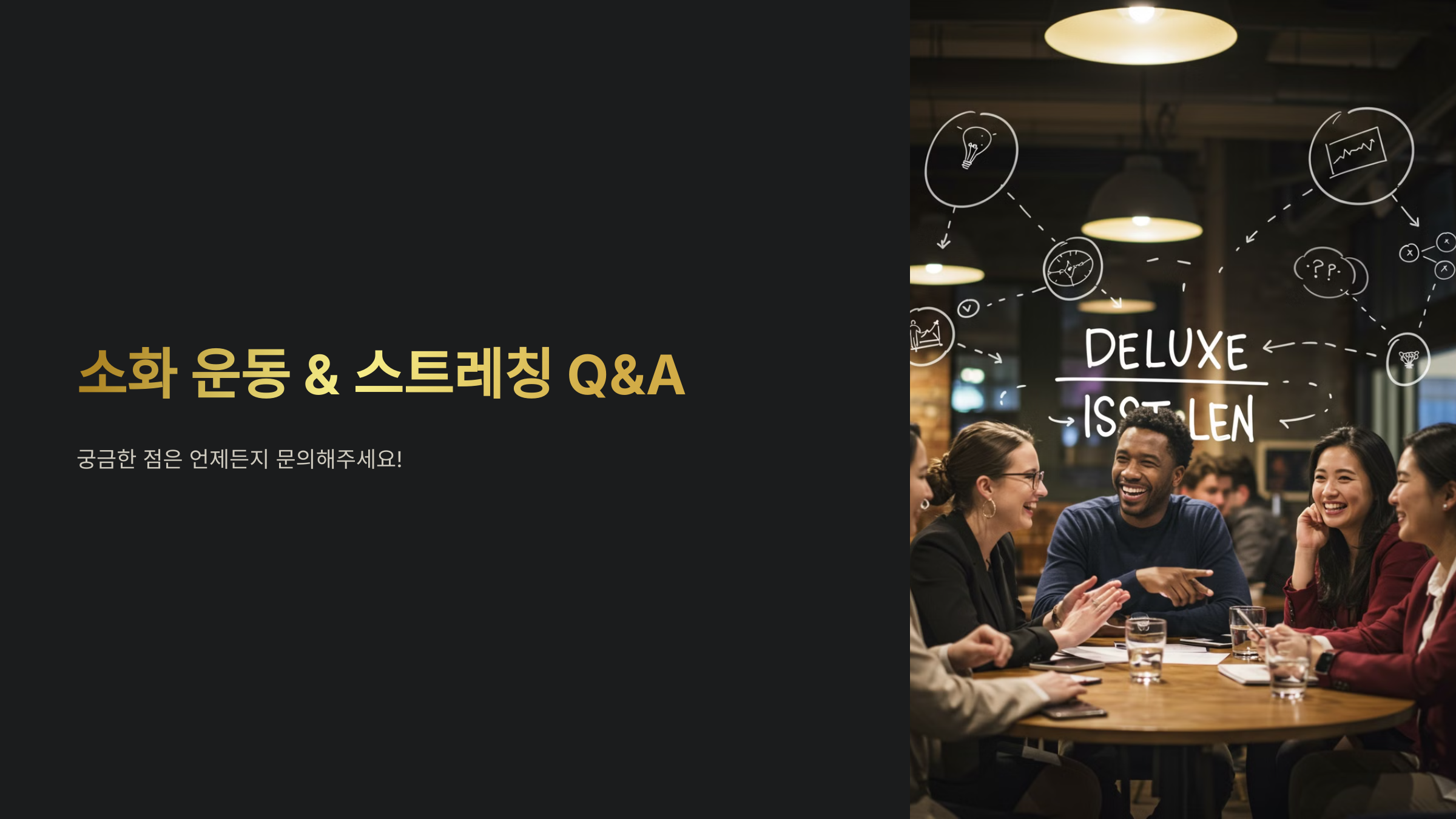 소화 운동 &amp; 스트레칭 Q&amp;A (FAQ)