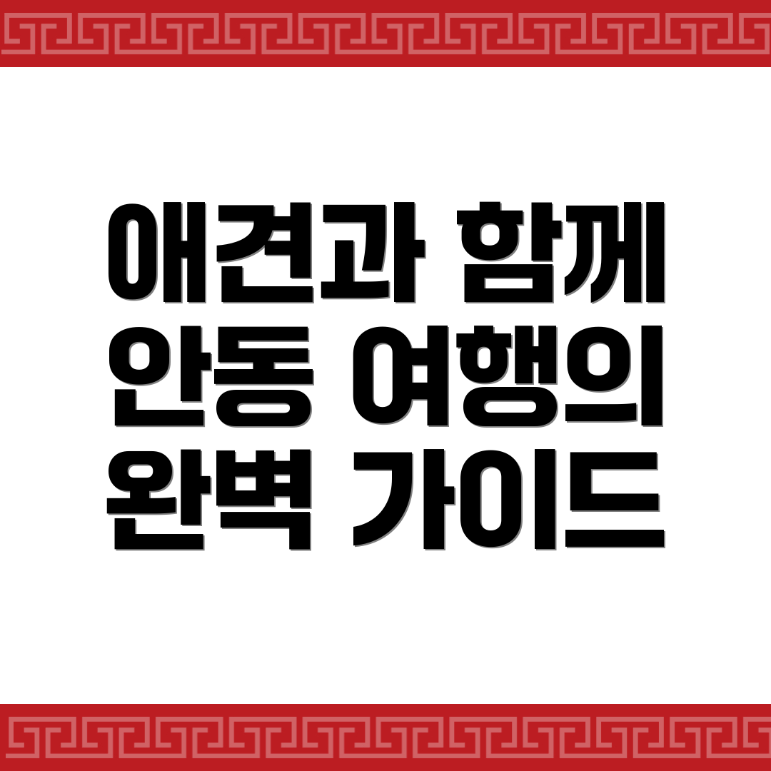 애견동반 여행