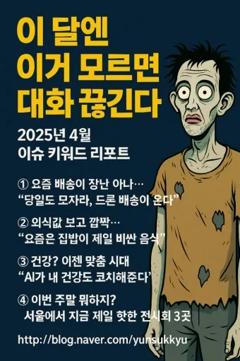 2025년 주목할 중요한 사회적 이슈와 새로운 트렌드 분석_25