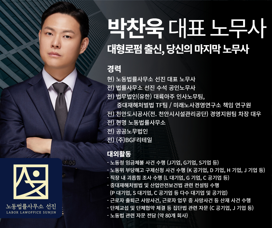 박찬욱노무사