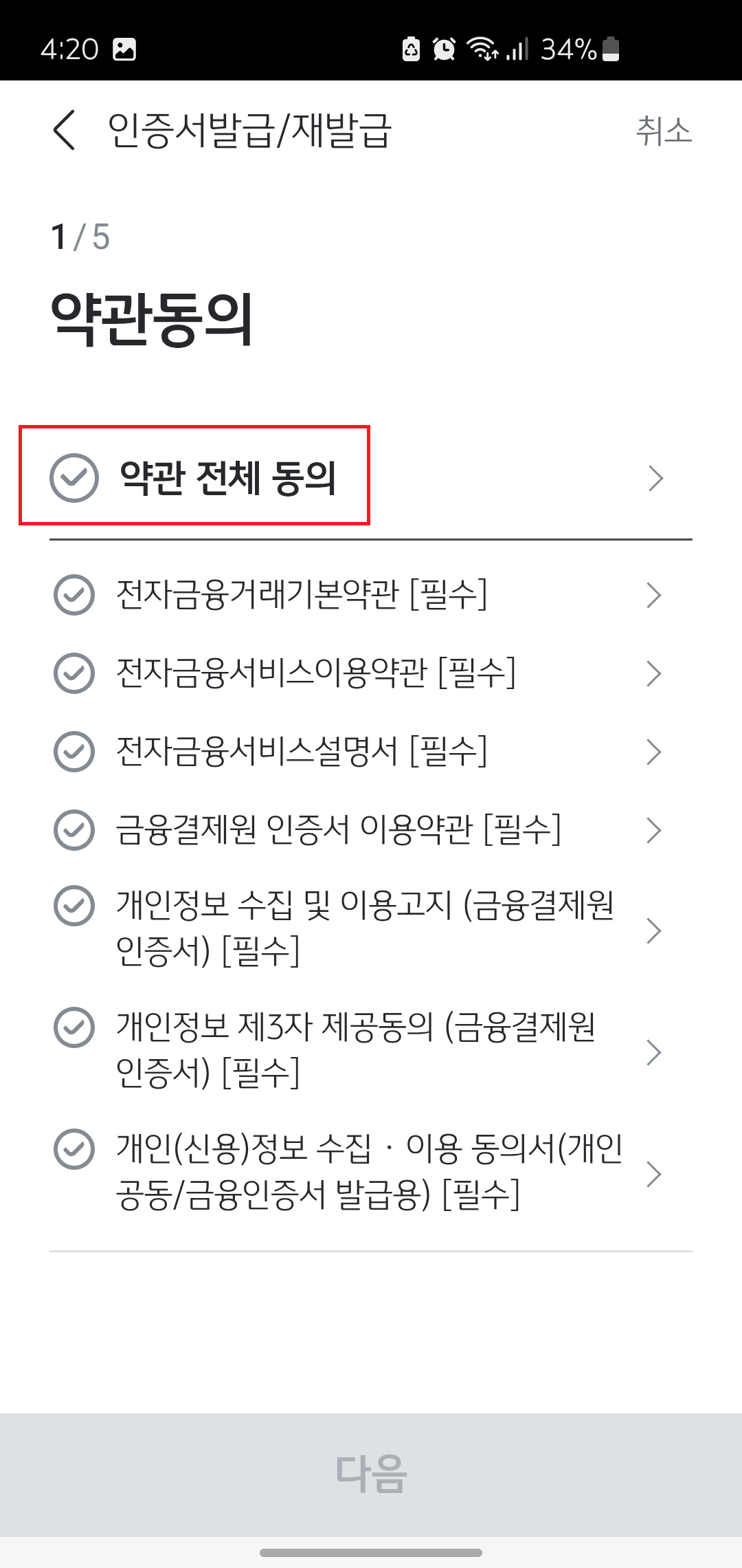 국민은행-금융인증서-발급방법