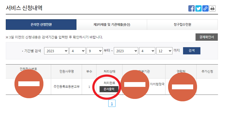 공증 사본 발급