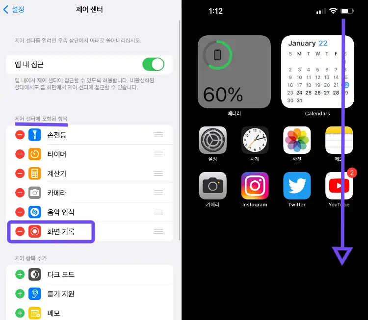 아이폰 제어센터 화면 기록 기능