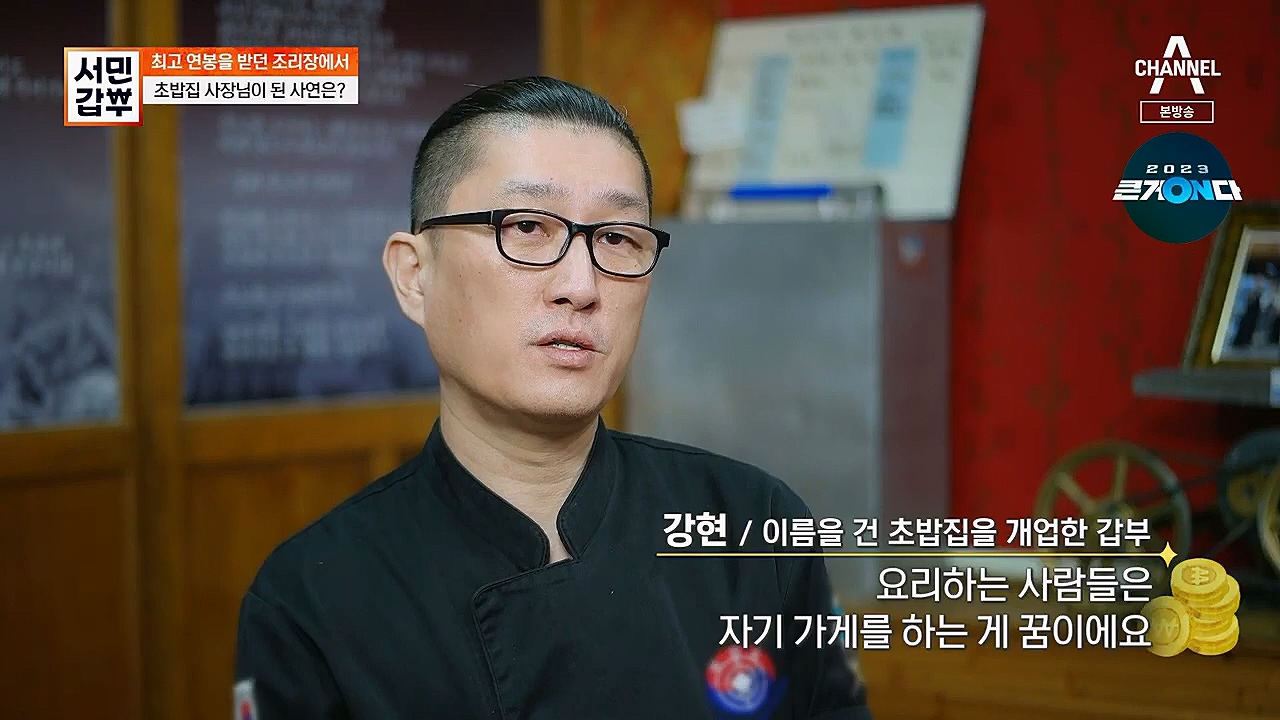 서민갑부.E427.230319p.H264-F1RST.mp4_20230319_170024.304.jpg
