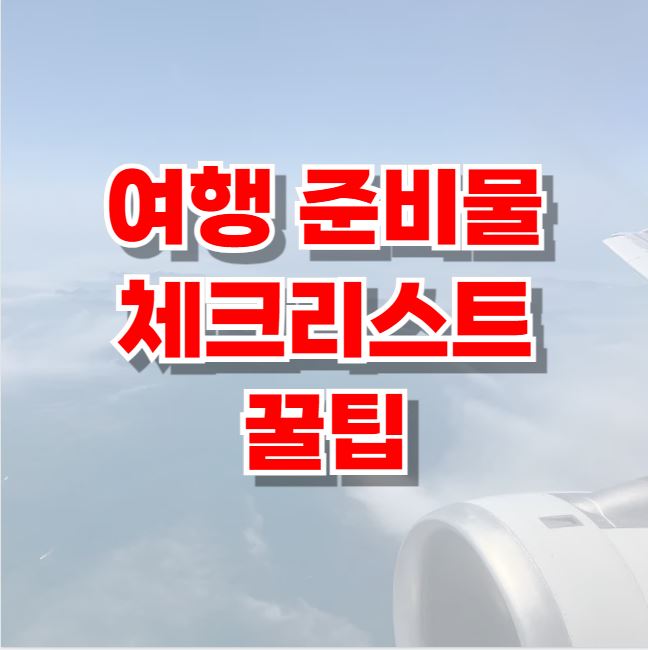 코타키나발루 여행 준비물 필수 사항 꿀팁