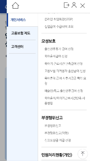 육아휴직 사후 지급금 신청 