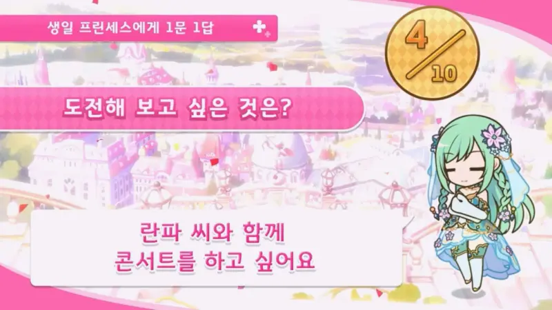 란파와 콘서트 하고 싶다는 치카