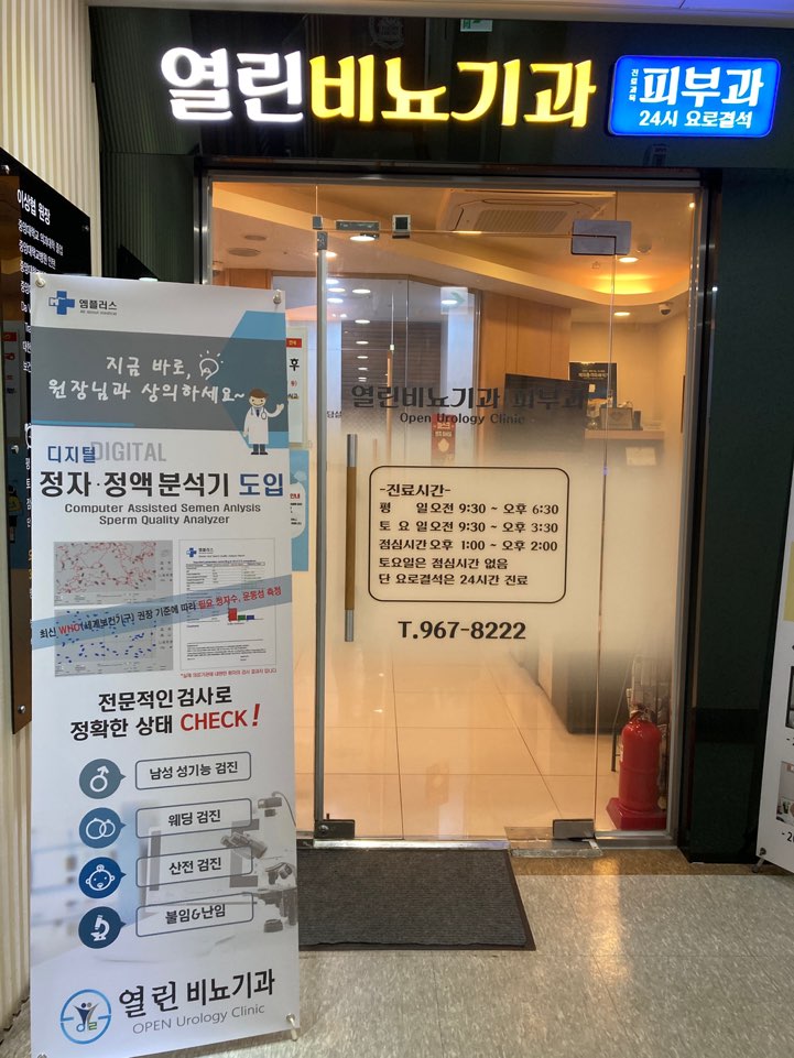 서울비뇨기과의원 이미지