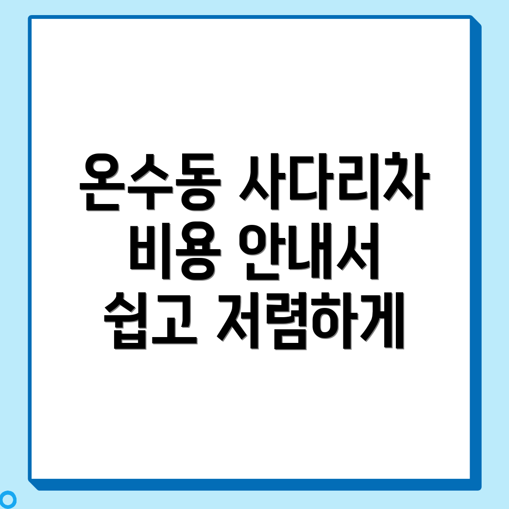 사다리차 비용