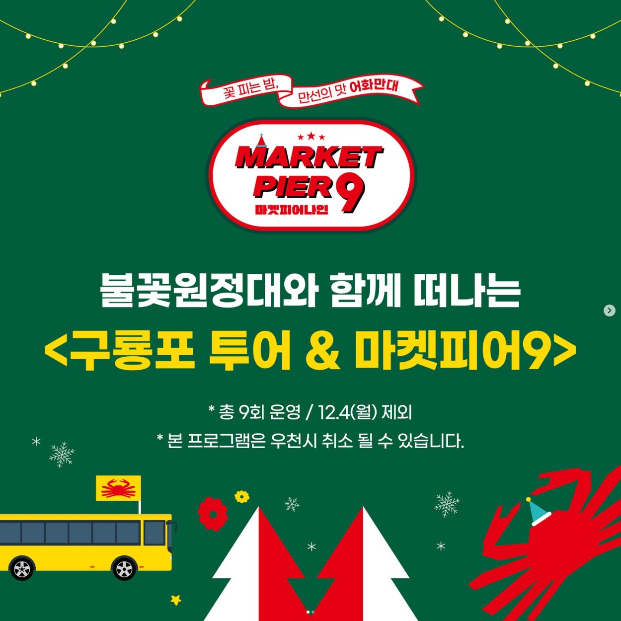 불꽃-원정대