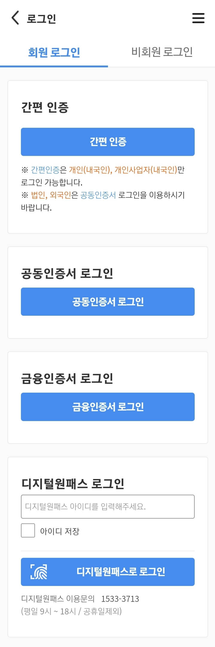 재산세 조회 납부 방법