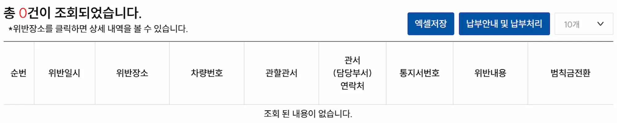경찰청 교통민원 24 신호위반 속도위반 실시간 결과