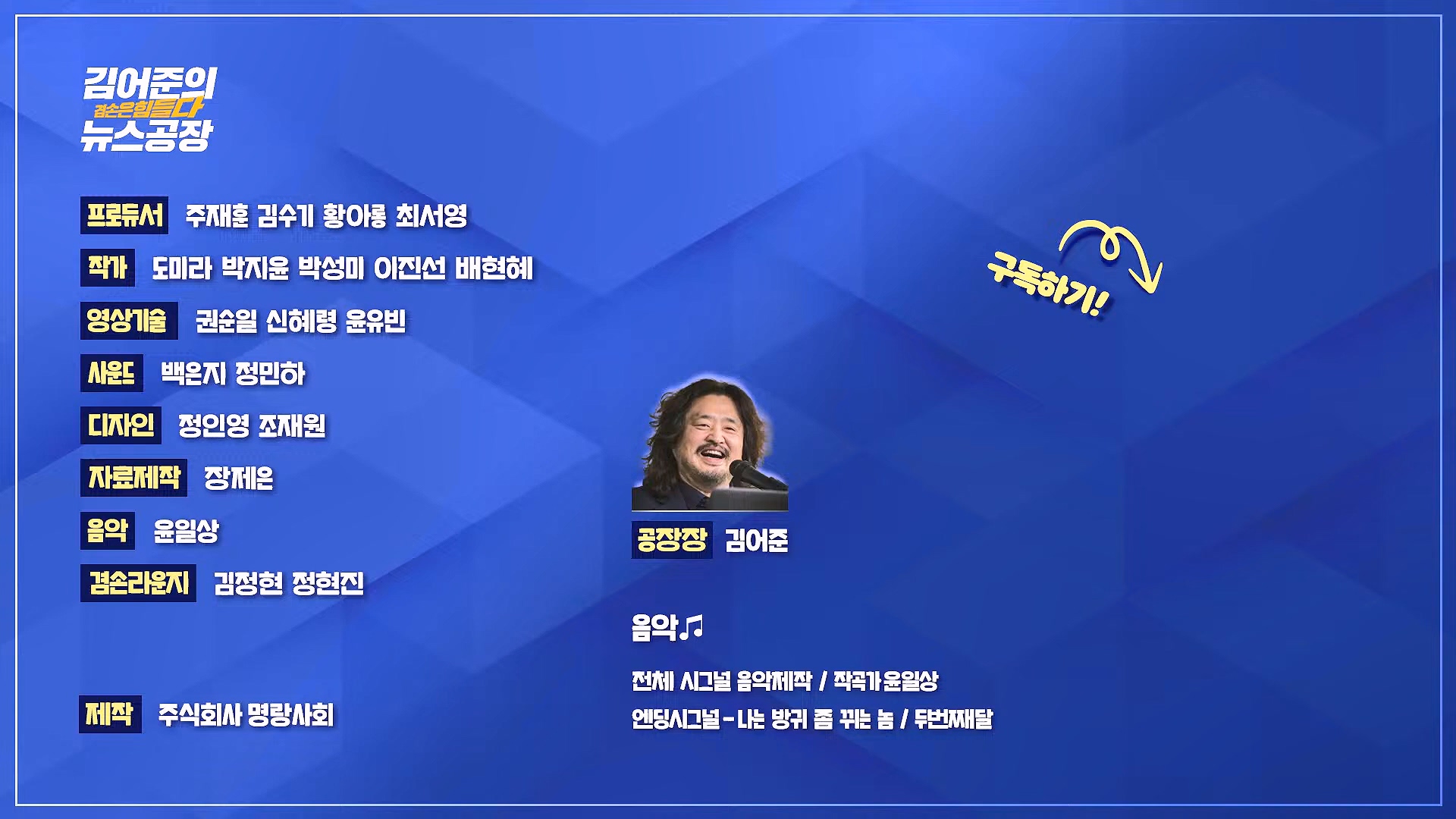 김어준의 겸손은힘들다 뉴스공장 2024년 11월 22일 금요일 [노종면, THE살롱, 한상욱, 미디어감찰반, 금요미식회, 허클베리핀].mp4_20241124_182809.574.jpg