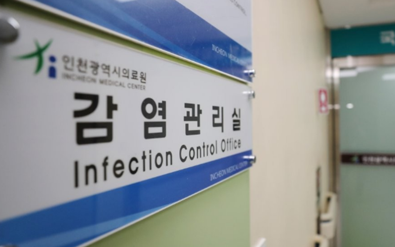 인천 감염관리실