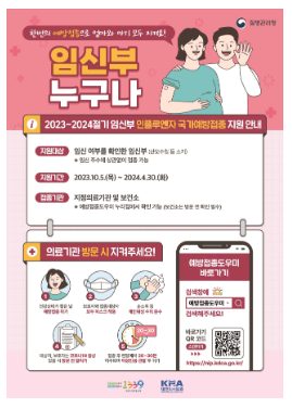독감예방접종 시기, 독감예방접종 무료대상 아세요 (비용)