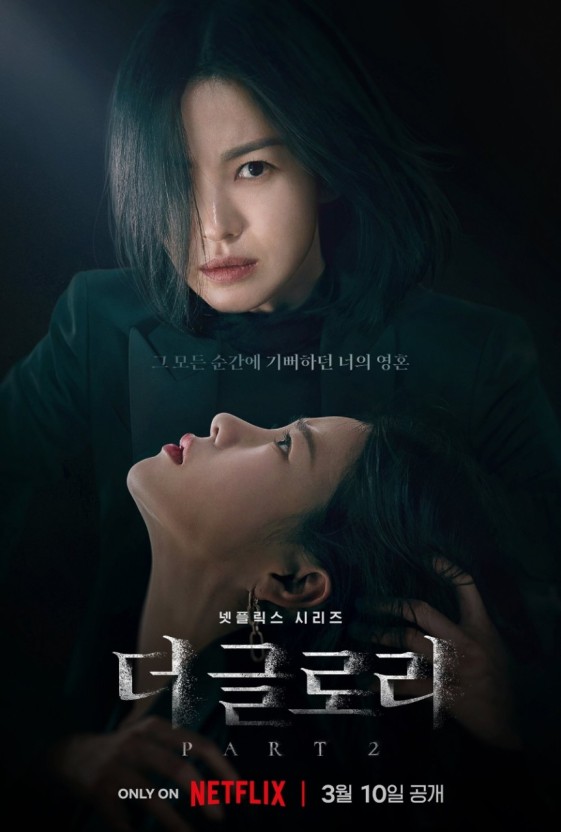 더글로리 파트2 포스터 송혜교가 임지연의 머리채를 잡고 있다