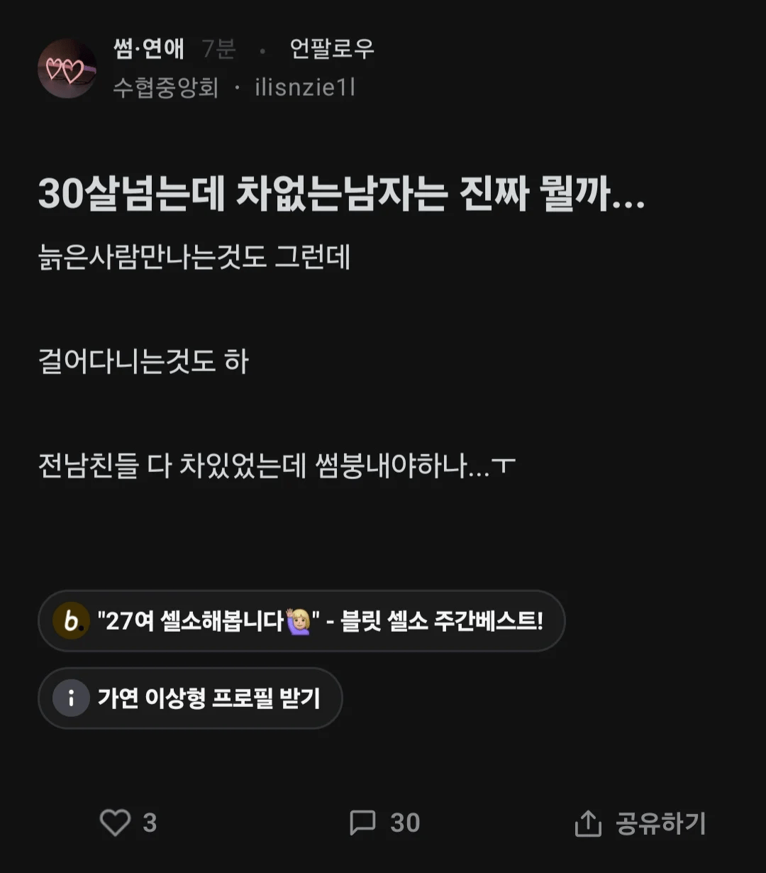 30살 넘는데 차 없는 남자는 진짜 뭘까