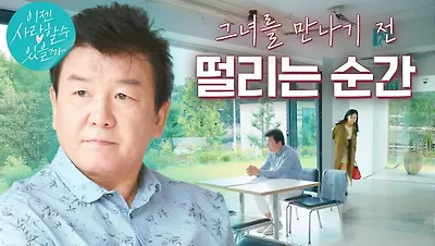 이젠 사랑할 수 있을까