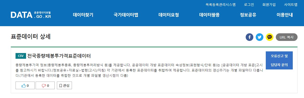  지역별 쓰레기 봉투 100리터 가격 확인하는 법