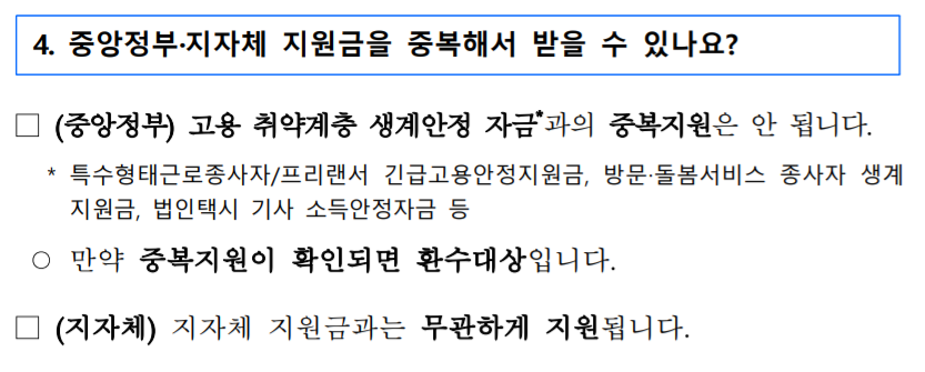 소상공인 버팀목자금 지급안내1