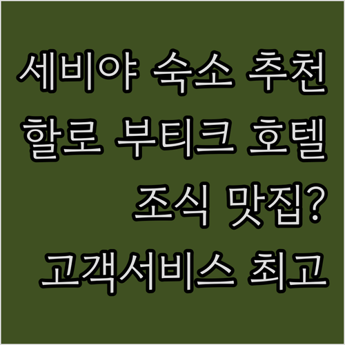 할로 부티크 호텔.. 훌륭한 조식과 