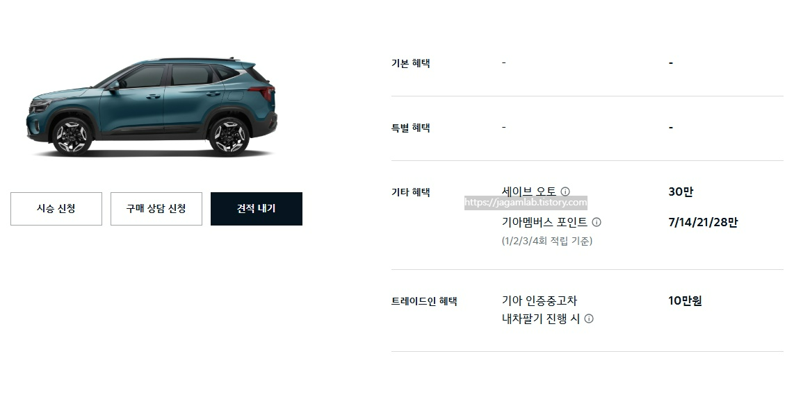 25년 5월 2025 셀토스 세이브 오토, 기아멤버스 포인트, 기아 인증증고차 프로모션