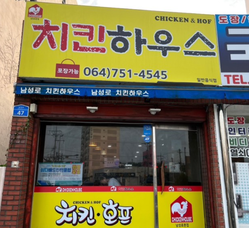 남성로치킨하우스 이미지